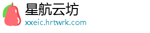 星航云坊